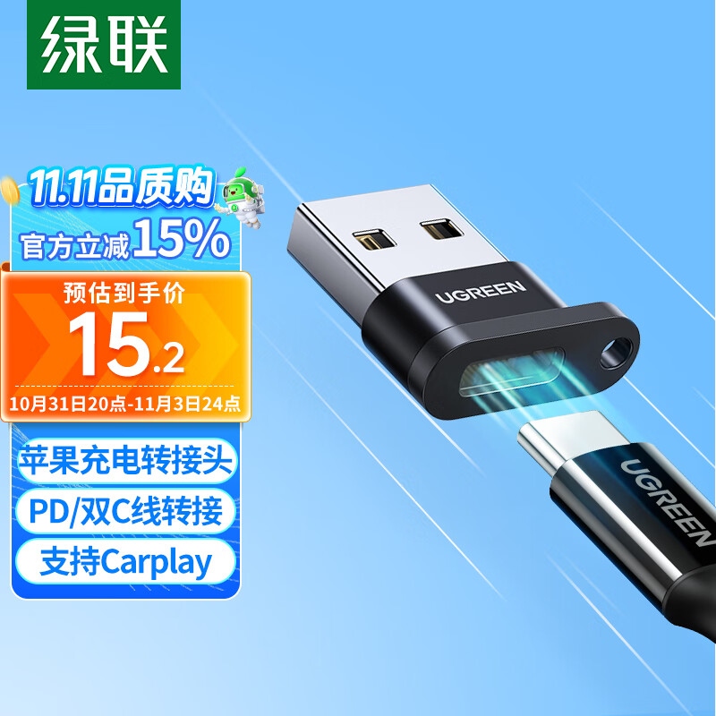 绿联USB转Type C转接头OTG 苹果15/14高速快充电USB-C口转换接头carplay车载数据线转换耳机手机笔记本怎么样,好用不?