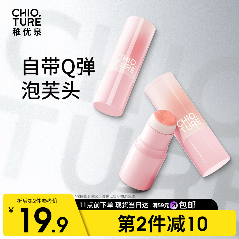 稚优泉戳戳腮红棒03色 提亮肤色哑光自然修容腮红棒生日礼物送女友