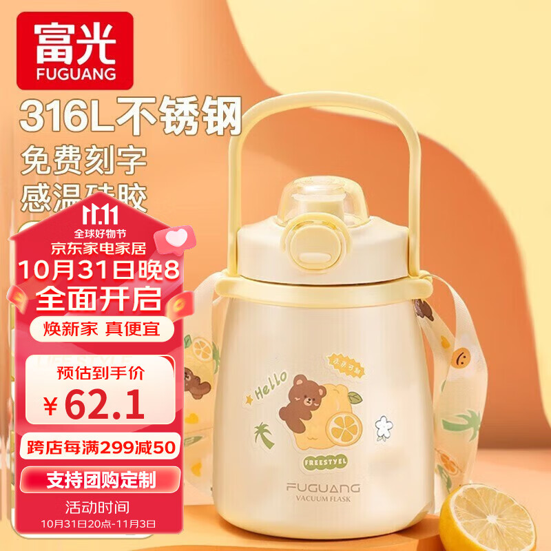 富光保温杯316L不锈钢女大容量儿童水杯学生吸管杯子大肚杯七夕送礼物 日光黄1000ml【316L+贴纸】怎么看?