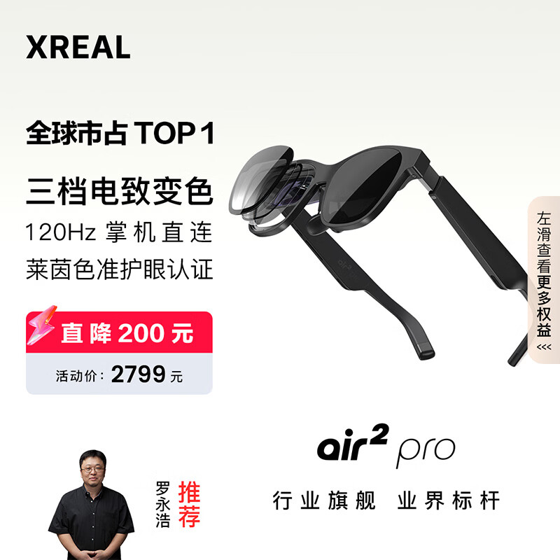 XREAL Air 2 Pro智能AR眼镜 电致变色调节 DP直连苹果15系列 非VR眼镜 同vision pro投屏体验 翻译软件 