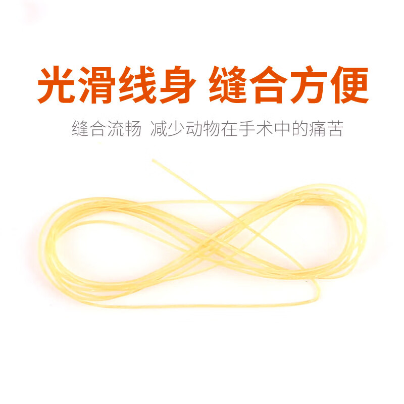 星舵兽用缝合线外科手术免拆可吸收羊肠线宠物用缝合线可吸收性肉线 5