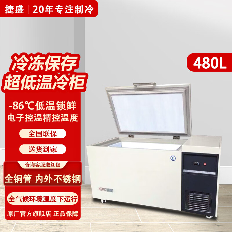 捷盛（JS） 超低温冷冻柜-80℃干冰柜卧式-60商用深冷480L不锈钢-40度试验工业冰箱 -86度480L（-40到-86℃可调）