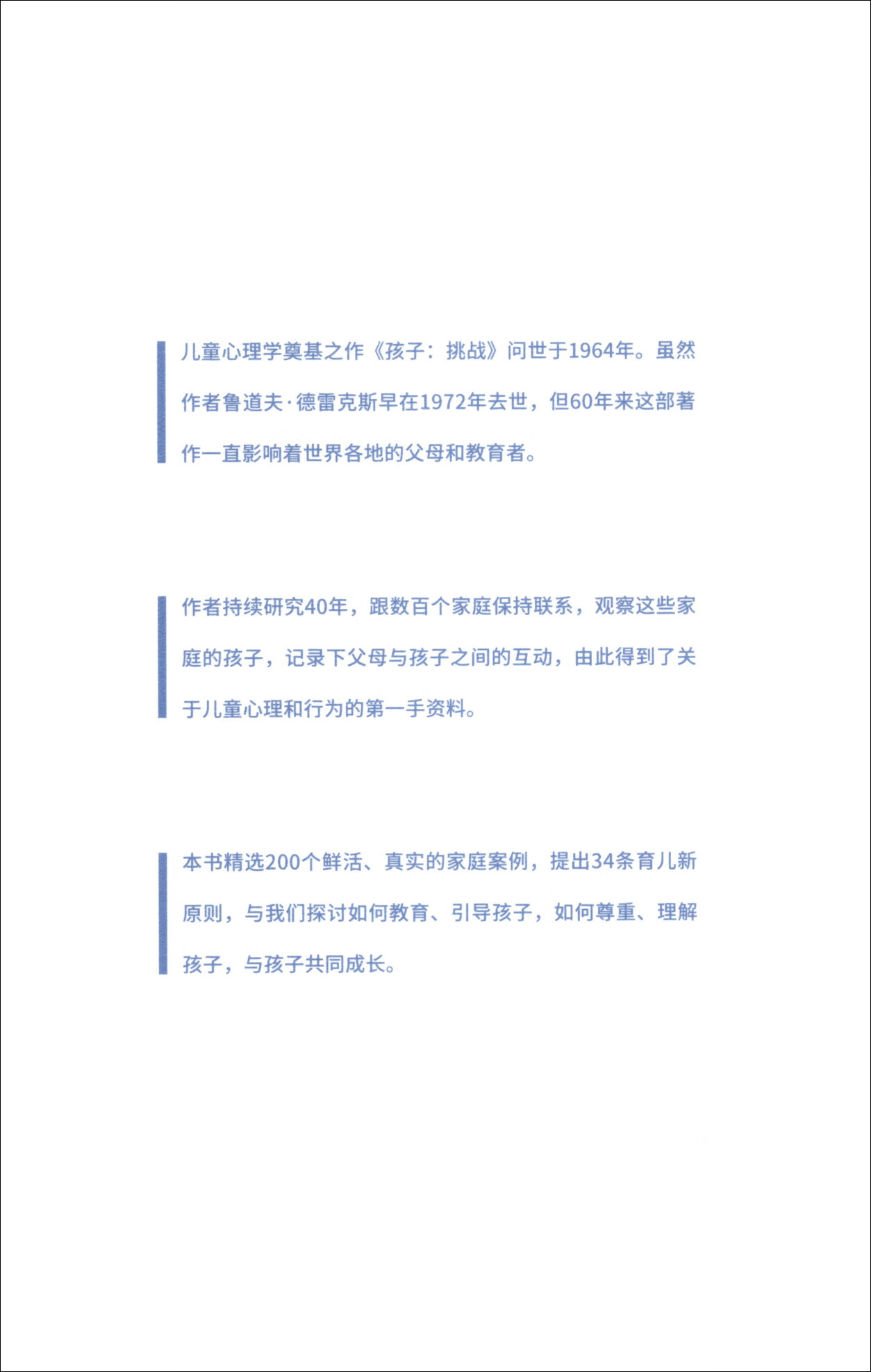 孩子：挑战（重译本）详情图