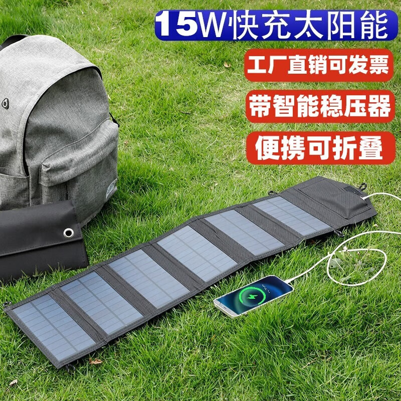 惠尔成惠尔成太阳能充电板QC3.0快充15W户外充电器单晶硅光伏发电板便携 黑色15W快充双USB 15W双USB