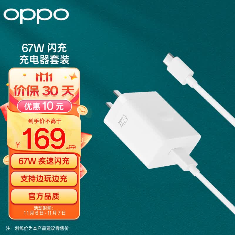 OPPO原装 SUPERVOOC 67W 超级闪充充电器套装(充电头+Type-C数据线)适用Reno9 Pro/K10x/A1 Pro 一加怎么样,好用不?