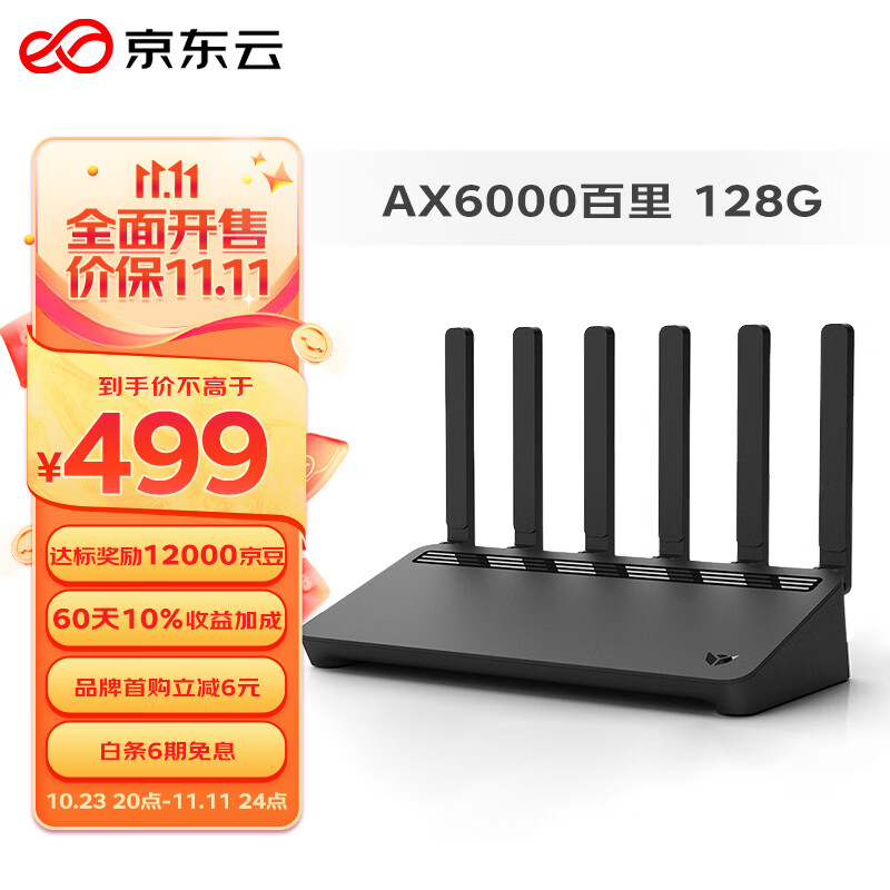 京东云无线宝 AX6000百里128G 2.0GHz四核高性能CPU 2.5G网口 8条流 家用路由器 WiFi6 8颗外置信号放大器属于什么档次？