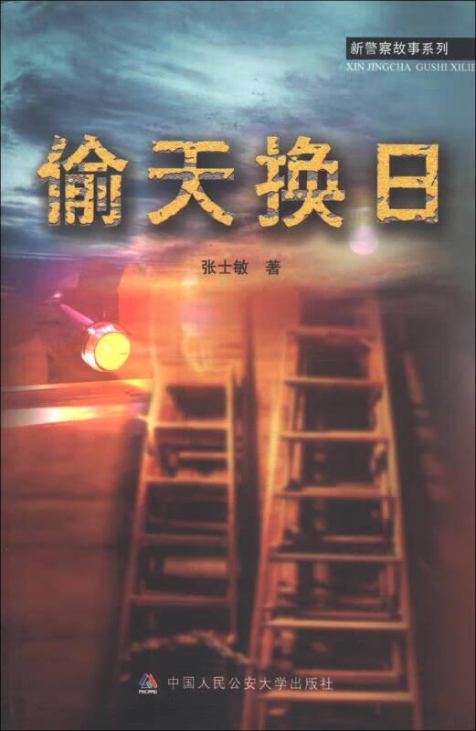 【正版现货】偷天换日