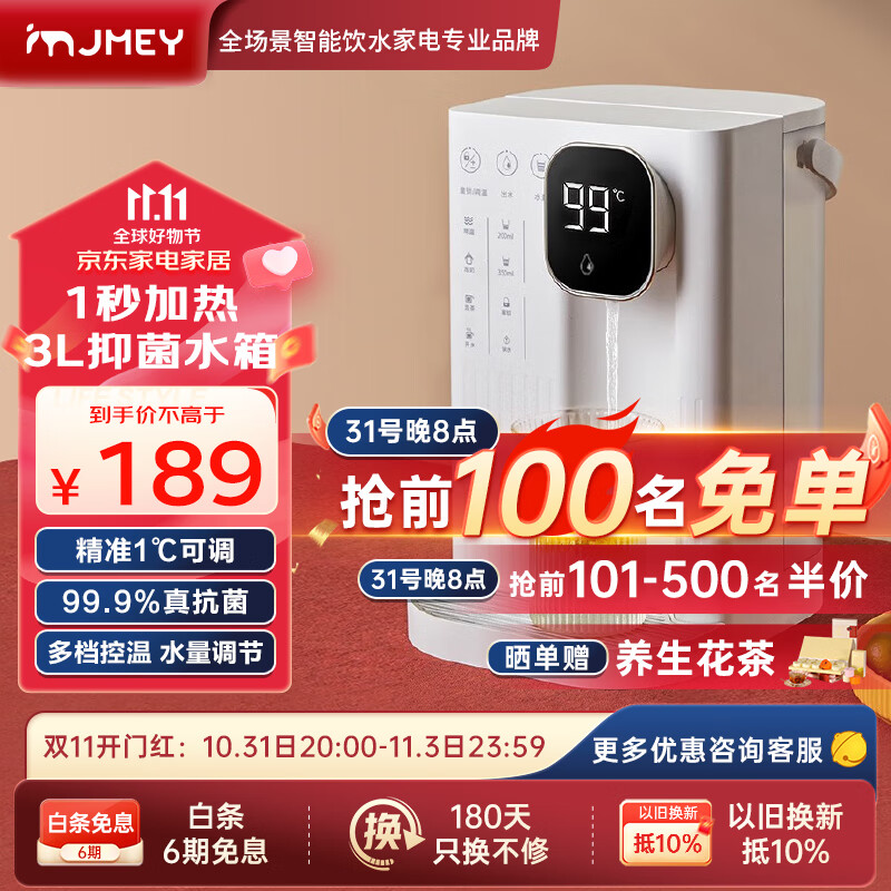 集米（jmey）T2 即热式饮水机台式即热饮水机家用小型桌面茶吧机速热电热水壶烧水壶直饮机 全新升级【3升水箱】属于什么档次？