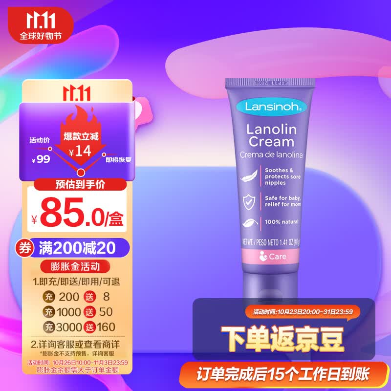 兰思诺乳头霜 羊脂膏 乳头膏 产妇乳头皲裂护理膏 乳头破裂 40g怎么看?