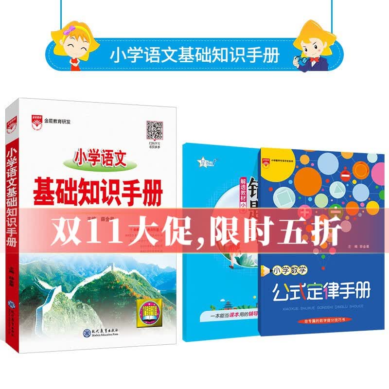 【学科自选】小学基础知识手册｜语文数学英语小学知识点总结知识清单小学基础知识大全2023-2024学年新版 薛金星 小学语文基础知识手册怎么样,好用不?