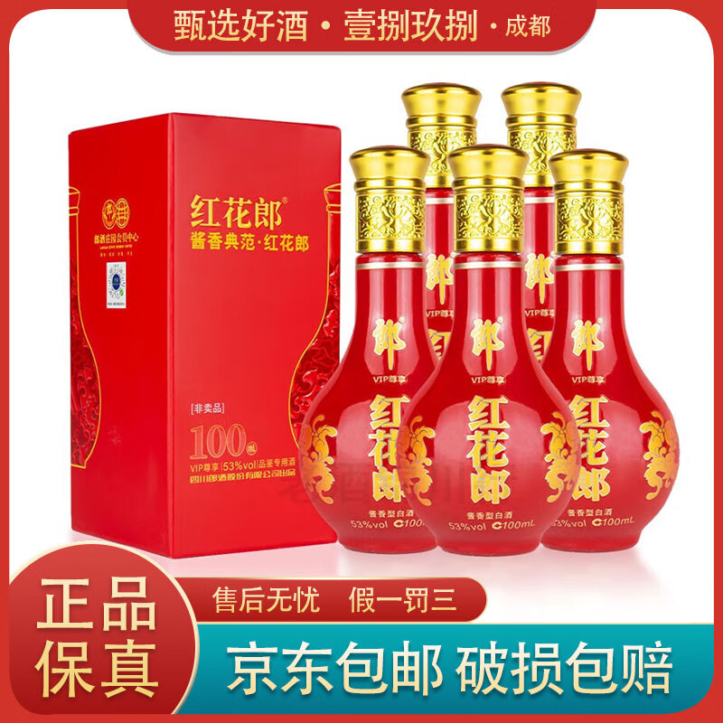 郎酒红花郎十五年 酱香型白酒53度 100ml 红15小酒版 vip尊享品鉴 100