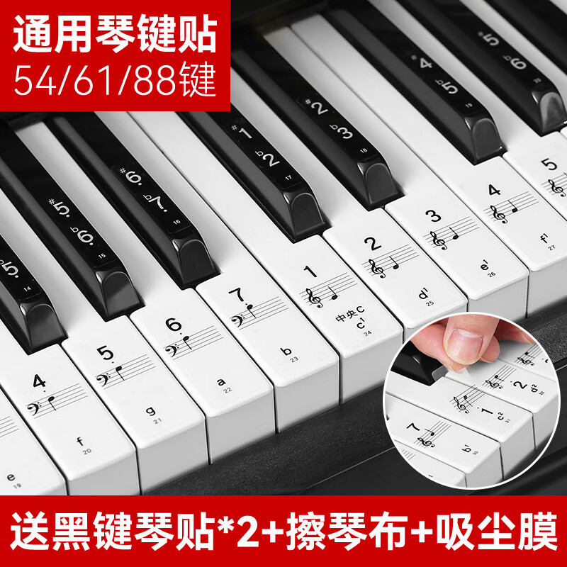 电子琴电钢琴初学儿童简谱音符贴纸 纳米无胶琴键贴 黑键贴 擦琴布