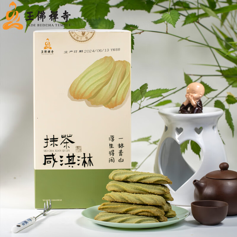 玉佛寺素斋抹茶咸淇淋曲奇饼干酥脆下午茶零食老上海糕点心 抹茶咸淇淋礼盒装独立包装