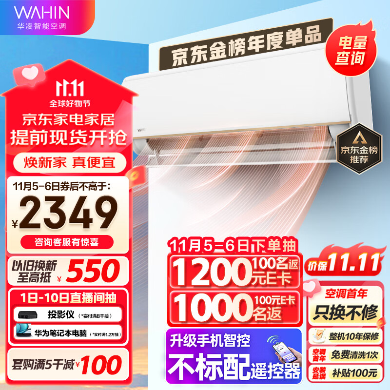华凌空调 新一级能效 变频冷暖 超大风口 1.5匹 客厅卧室空调挂机 升级电量查询 KFR-35GW/N8HE1Pro使用感如何?