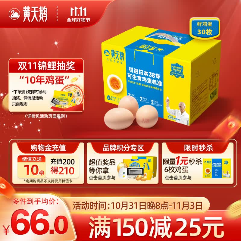 黄天鹅达到可生食鸡蛋标准 不含沙门氏菌1.59kg/盒 30枚礼盒装属于什么档次？