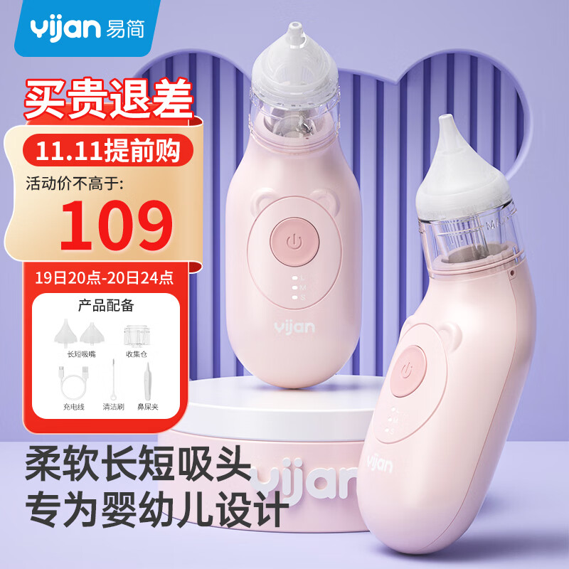 易简（yijan）电动吸鼻器婴儿洗鼻器新生儿宝宝儿童鼻涕鼻屎清理神器通鼻器DQ22使用感如何?