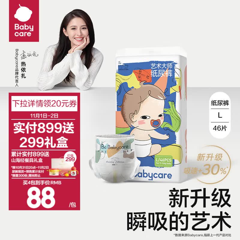 bc babycare尿不湿艺术大师纸尿裤透气超薄四季婴儿尿不湿 L【46片】适合9-14KG属于什么档次？