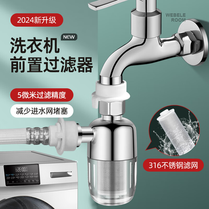 富格威全自动洗衣机前置过滤器家用自来水龙头进水口专用净水器四分通用 水龙头过滤器*龙头通用 全铜材质*可拆洗