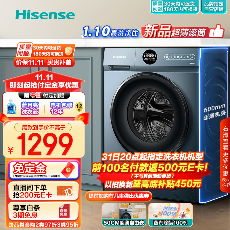 海信(Hisense)滚筒洗衣机全自动 10公斤家用大容量 500mm超薄 以旧换新 BLDC变频 除螨洗 HG100DJ12F怎么样,好用不?