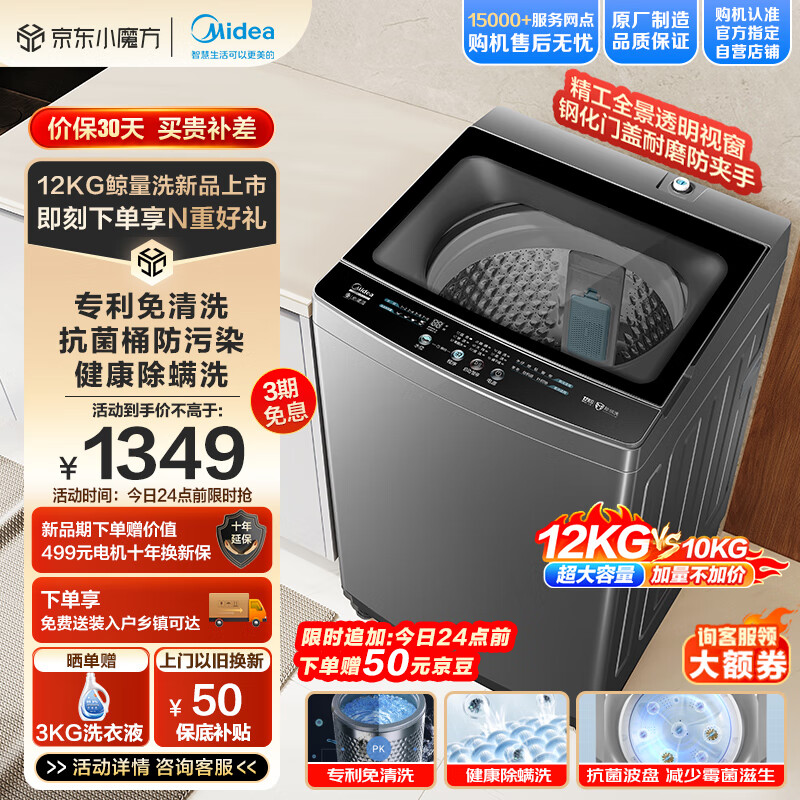 美的（Midea）美的（Midea）波轮洗衣机全自动 12公斤大容量  随心洗系列  健康除螨洗 飓风深层劲洗 MB120L1