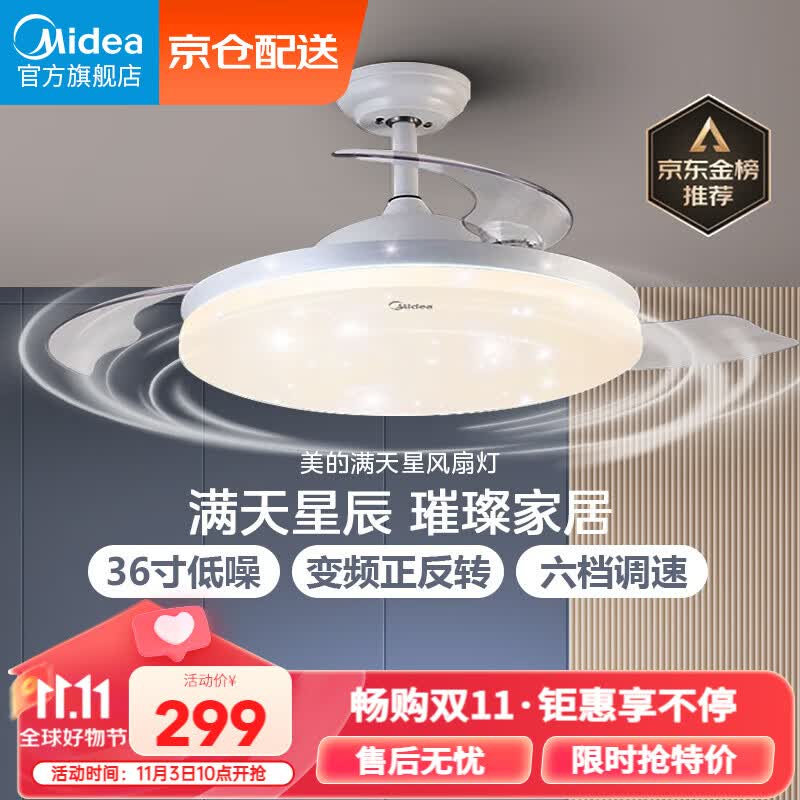 美的（Midea）吊扇灯风扇灯餐厅客厅卧室led吊灯遥控调光定时隐形扇叶灯饰灯具怎么看?