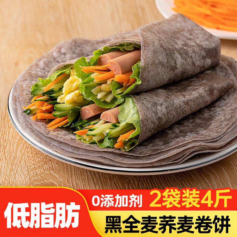 云山半 低脂肪黑全麦荞麦卷饼1kg*2袋 约48张 0添加剂 手抓饼 早餐面点