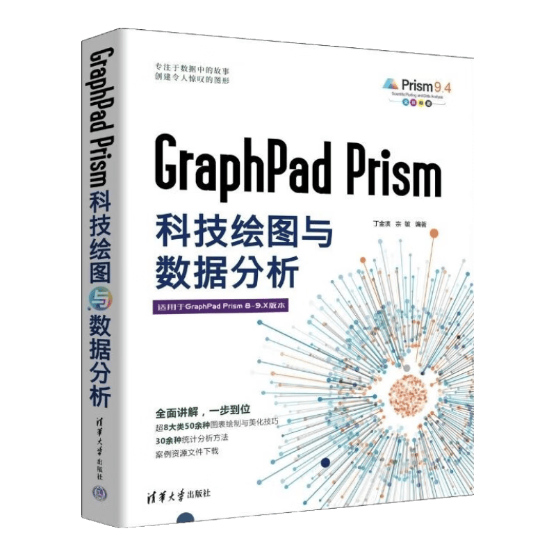 GraphPad Prism科技绘图与数据分析