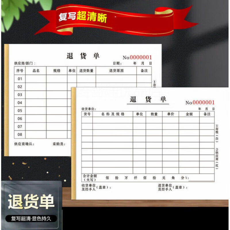 退货单48k二联三联商品退货单手写票据超市商场门店通用退货本 48k二