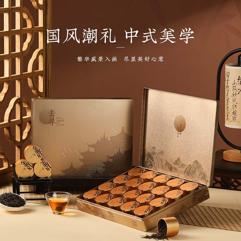 去寻红茶 武夷山金骏眉特级茶叶小罐装茶叶礼盒装120g送礼品物