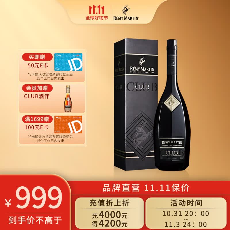 人头马（Remy Martin） CLUB优质香槟区干邑耀黑珍藏版1000ml 法国原装进口怎么看?