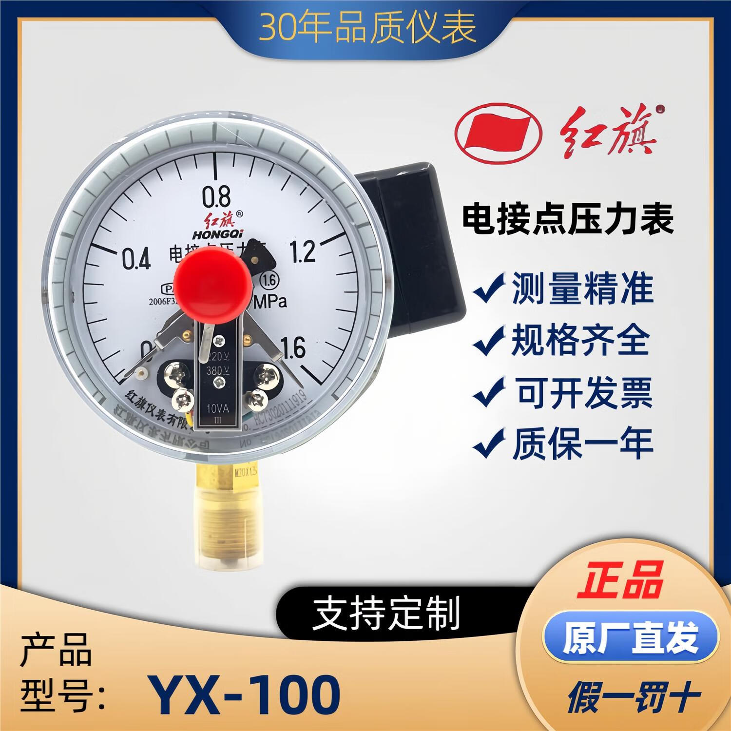 甜苗苗中国仪表yx100指针式电接点压力表0-1.6ma真空表水泵控制器 00.