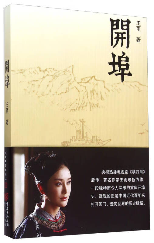 【正版精选】开埠