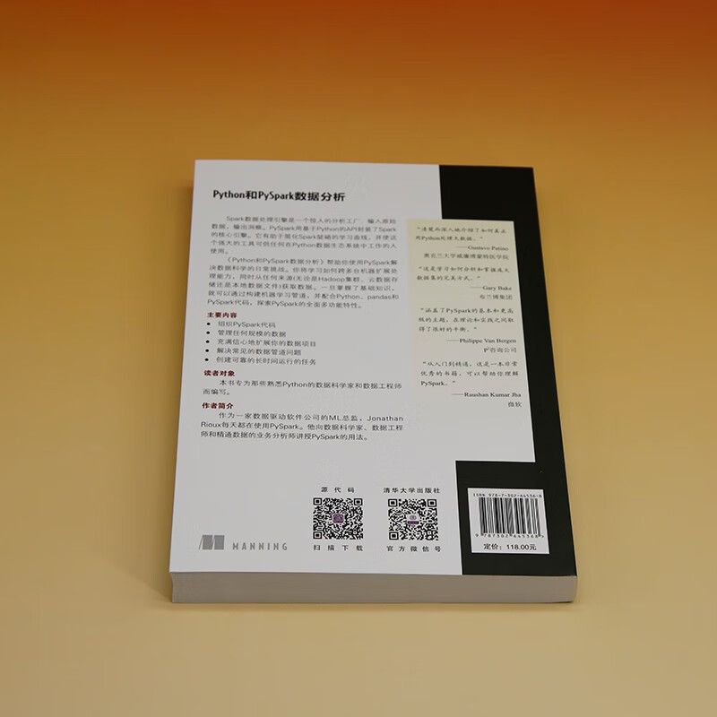 Python和PySpark数据分析（数据科学与大数据技术）