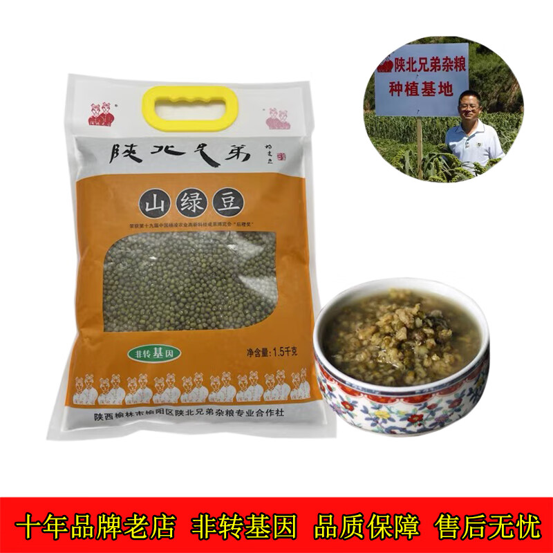 陕北兄弟【榆林馆】农家山绿豆 五谷杂粮 粗粮粥伴侣 熬粥解暑1.5kg