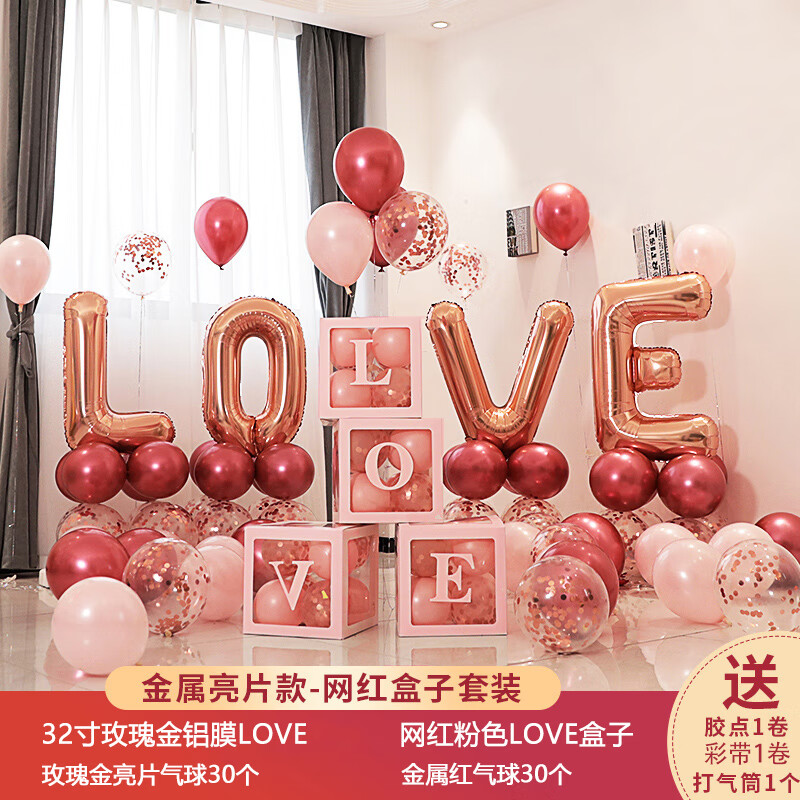 湛牧情人節(jié)love字母氣球七夕表白求婚室內(nèi)浪漫氛圍感場(chǎng)景裝飾婚房布置 金屬亮片款---網(wǎng)紅盒子套裝