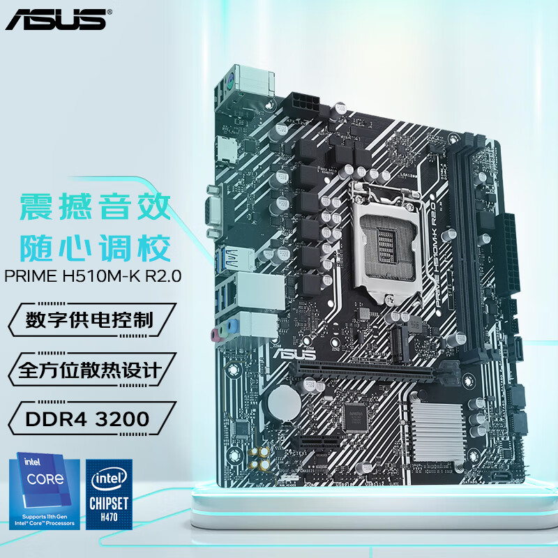 华硕（ASUS） PRIME H510M-F 2.0电脑主板 支持 CPU 10400F/11600 PRIME H510M-K R2.0