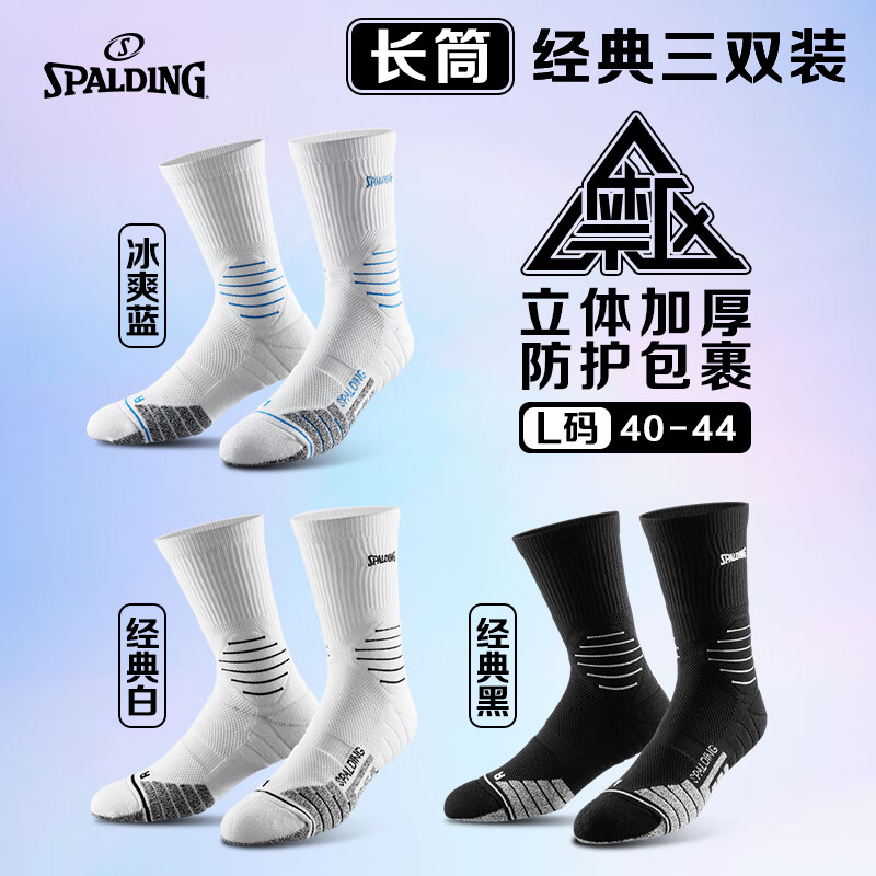 斯伯丁（SPALDING）专业篮球袜男款毛巾底长筒运动精英中筒训练青少年运动袜子