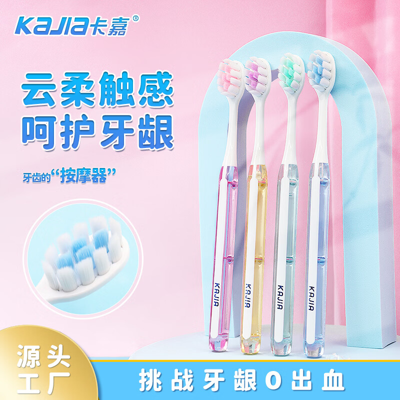 卡嘉高档家用中软毛牙刷独立细毛护龈洁牙成人男女家用小头高颜值牙刷 倍感护龈牙刷 10支 组合装