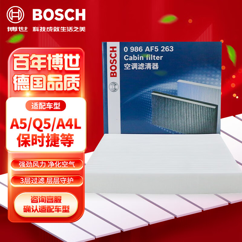 博世（BOSCH）单效空调滤芯滤清器5263适配丰田卡罗拉雷凌凯美瑞传祺GA3路虎等属于什么档次？