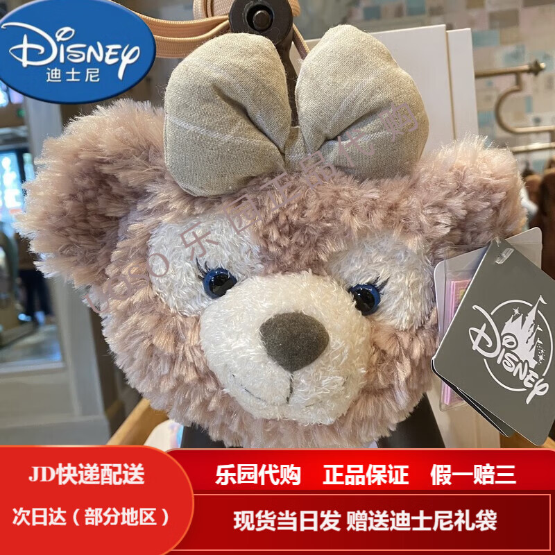 迪士尼(disney)上海迪士尼乐园代购雪莉玫达菲毛绒钥匙扣挂件雪莉玫