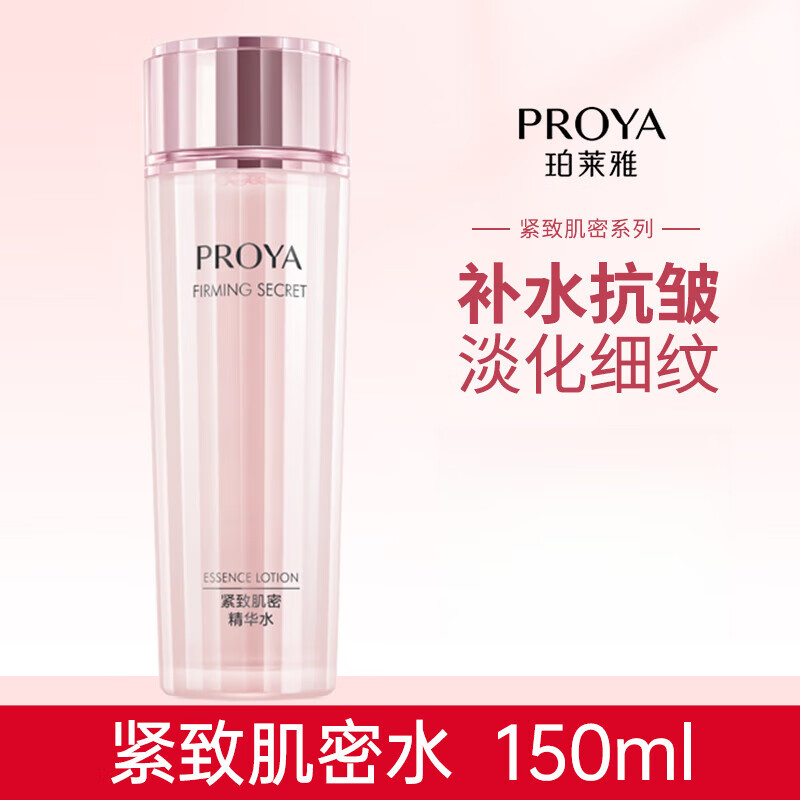 珀莱雅爽肤水紧致肌密柔肤水淡化细纹提拉紧致补水新老款随机发 【精华水1瓶】
