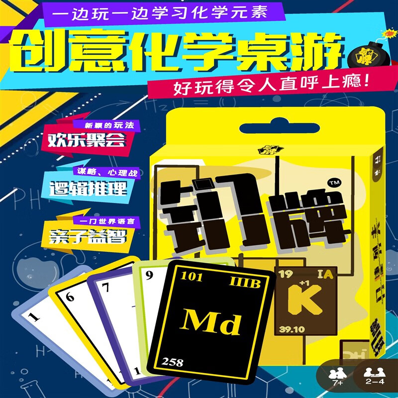 尤柯化學卡牌元素周期表撲克牌桌游學生元素學習玩轉鍆牌卡牌定制 牌卡牌定制