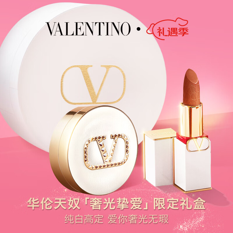 VALENTINO华伦天奴唇气垫礼盒套装白管口红+白气垫LN2 圣诞礼物送女友
