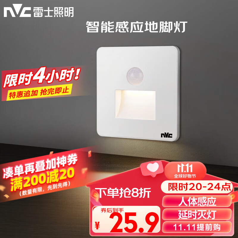 雷士(NVC) 地脚灯人体感应智能LED小夜灯地脚灯86嵌入式追光灯过道走廊灯 白色款-延时关灯-广角人体感应高性价比高么?