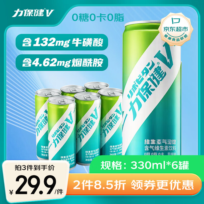 力保健（V）维生素牛磺酸气泡饮料330ml*6罐青梅味运动功能碳酸饮料0脂0糖0卡