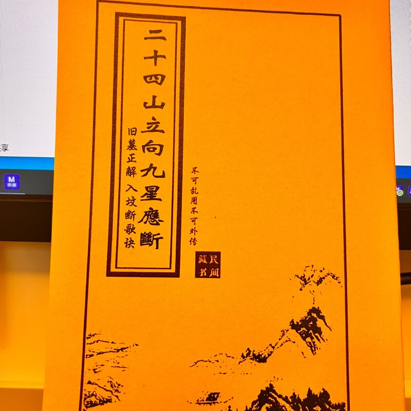 二十四山立向九星应断收藏品