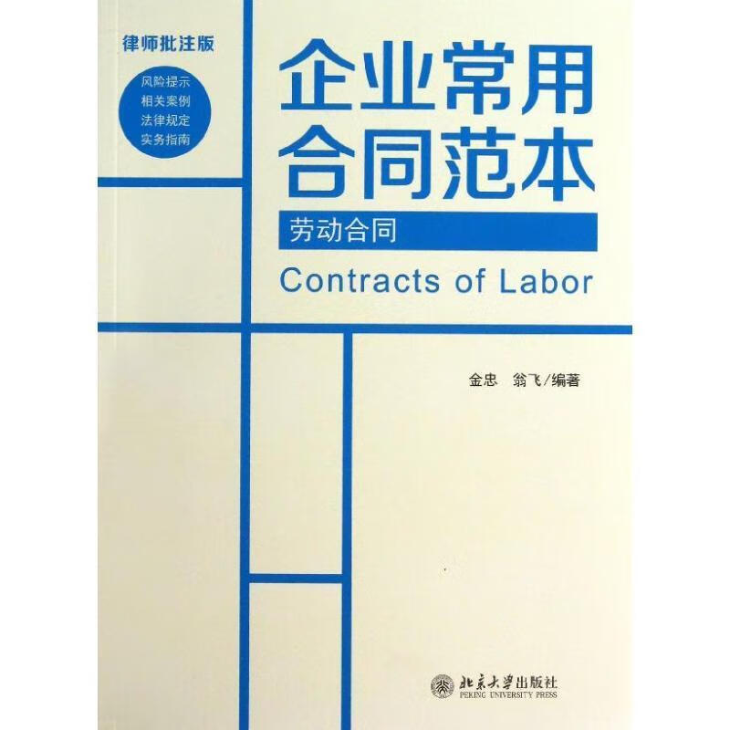 劳动合同