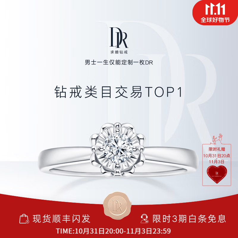DR求婚钻戒 BELIEVE系列经典款 雪心印记 钻石白金戒指女WJ0136 TOP*【少量现货+礼盒】5分H色SI1 具体手寸 详询客服怎么看?