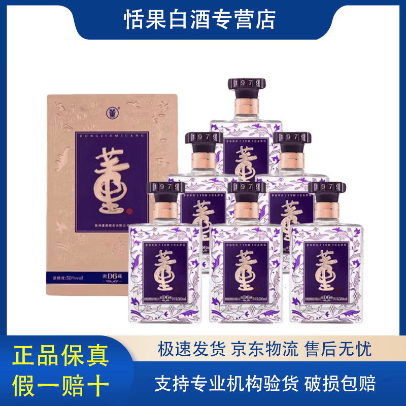 50/42度500ml 原箱原码 新老款随机发货 50度 500ml 6瓶 董酒密藏d6