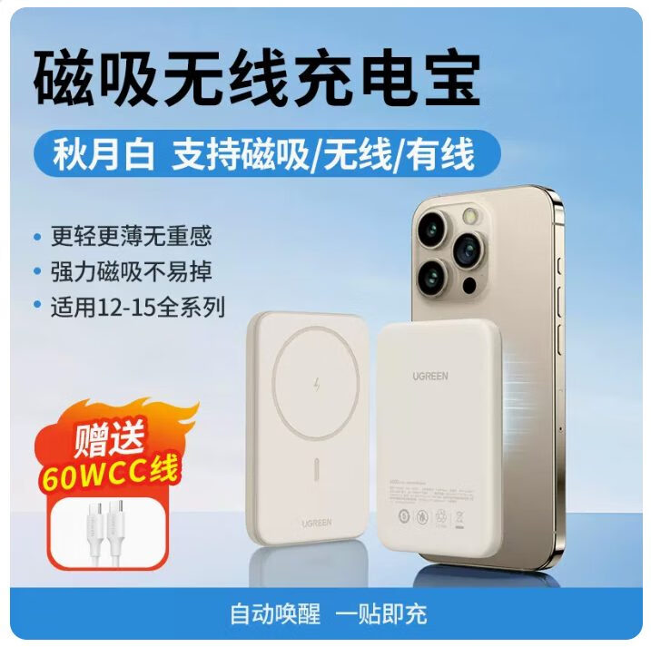 绿联（UGREEN）25208磁吸无线充电宝移动电源10000毫安白色/灰PB561双向快充 白色25208 10000mAh